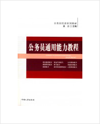 公务员冲刺C班